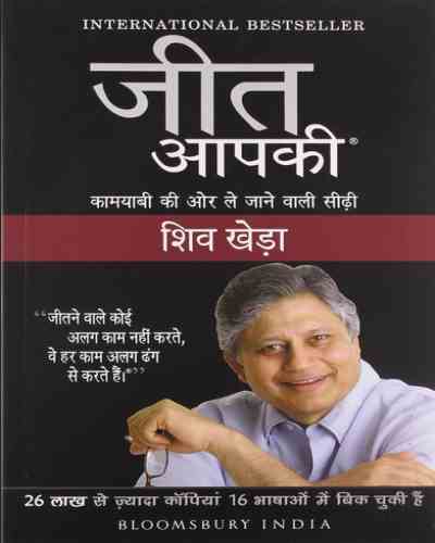 (Hindi) Jeet Aapki -You Can Win (Paperback) - Shiv Khera