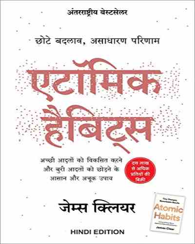 Atomic Habits (Hindi) By James clear